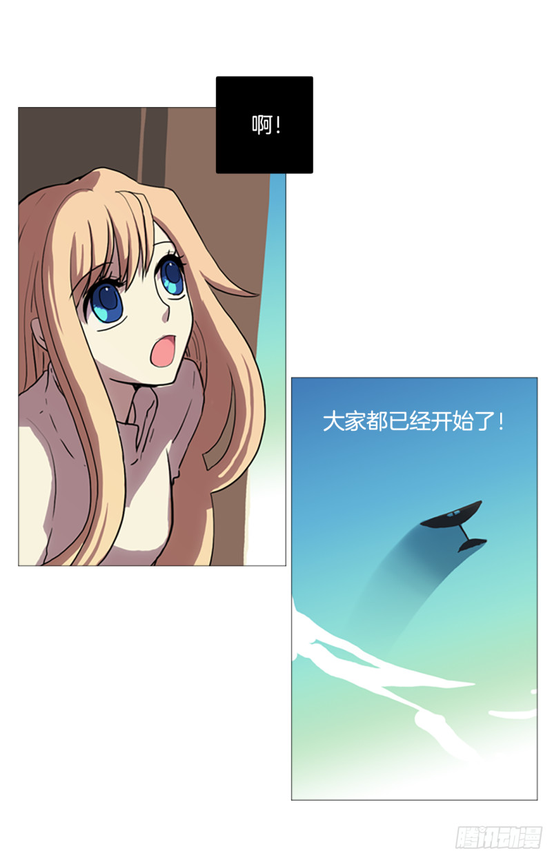 滑翔少女迫降奇缘漫画,1.迫降11图