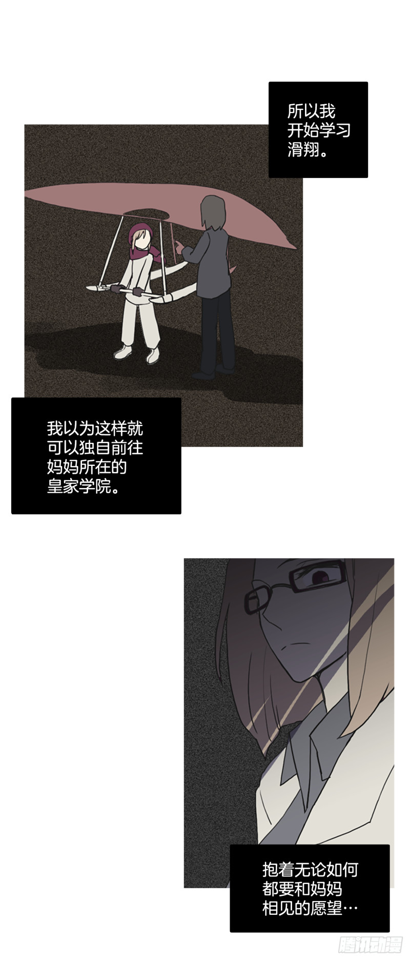 滑翔少女迫降奇缘漫画,1.迫降25图