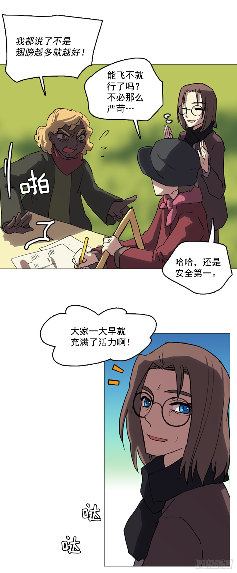 滑翔少女迫降奇缘漫画,1.迫降13图