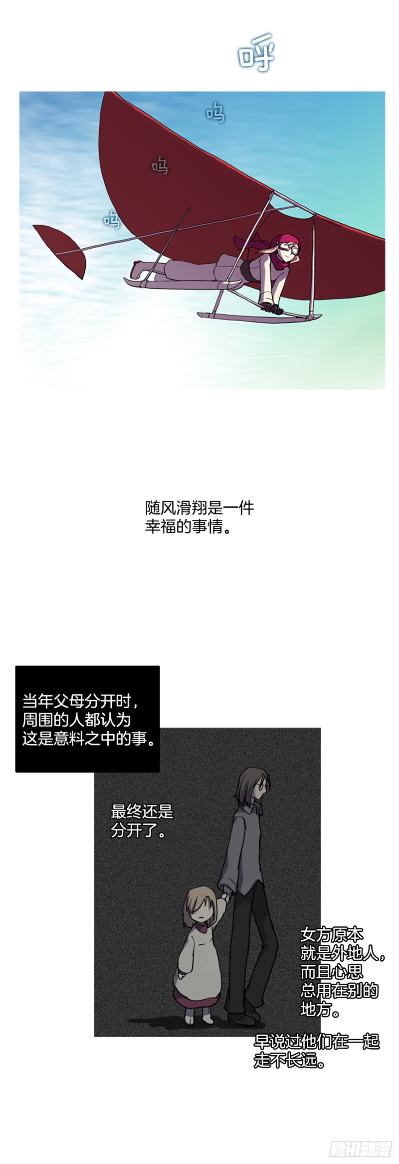 滑翔少女迫降奇缘漫画,1.迫降21图