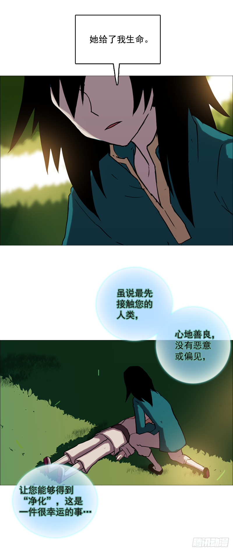 滑翔少女迫降奇缘漫画,2.净化43图