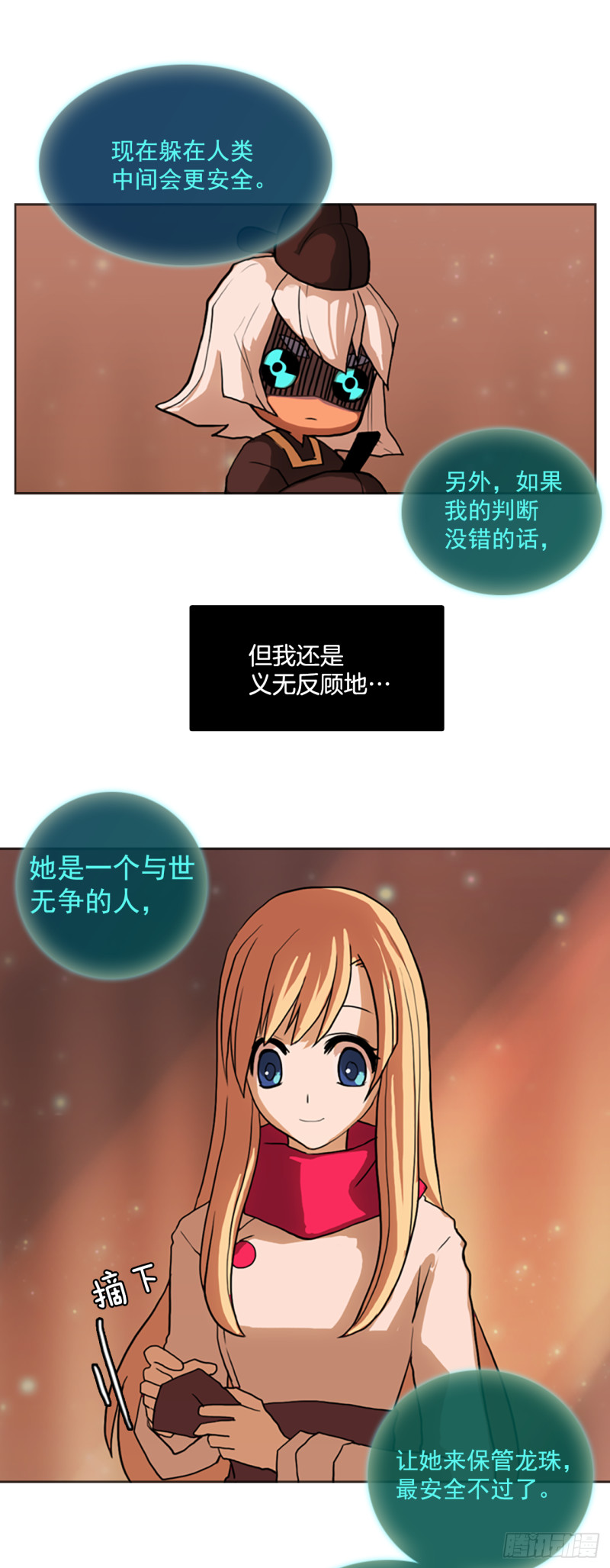 滑翔少女迫降奇缘漫画,3.见到真龙38图