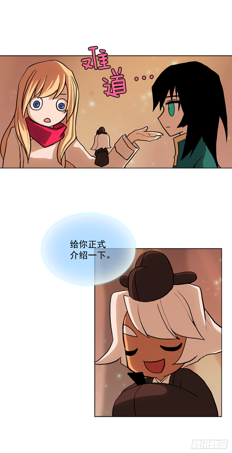 滑翔少女迫降奇缘漫画,3.见到真龙24图