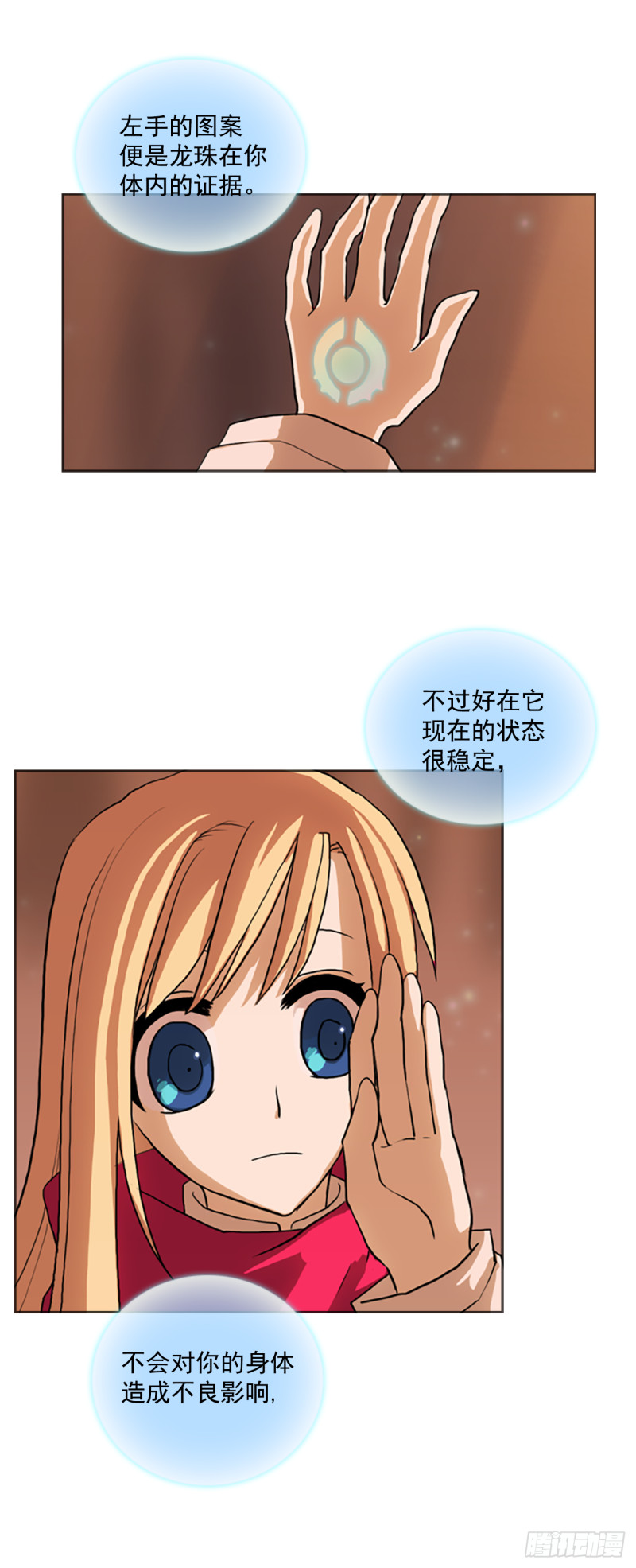 滑翔少女迫降奇缘漫画,3.见到真龙31图