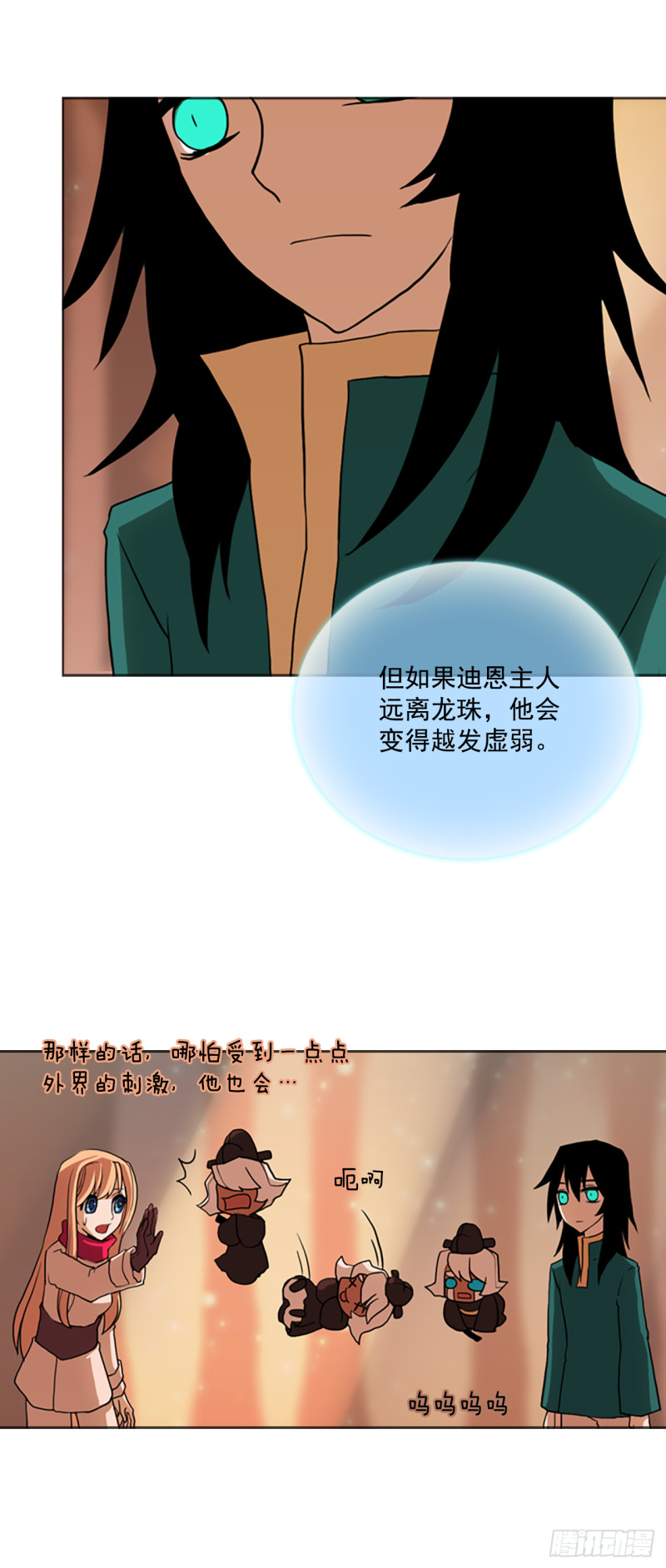 滑翔少女迫降奇缘漫画,3.见到真龙32图