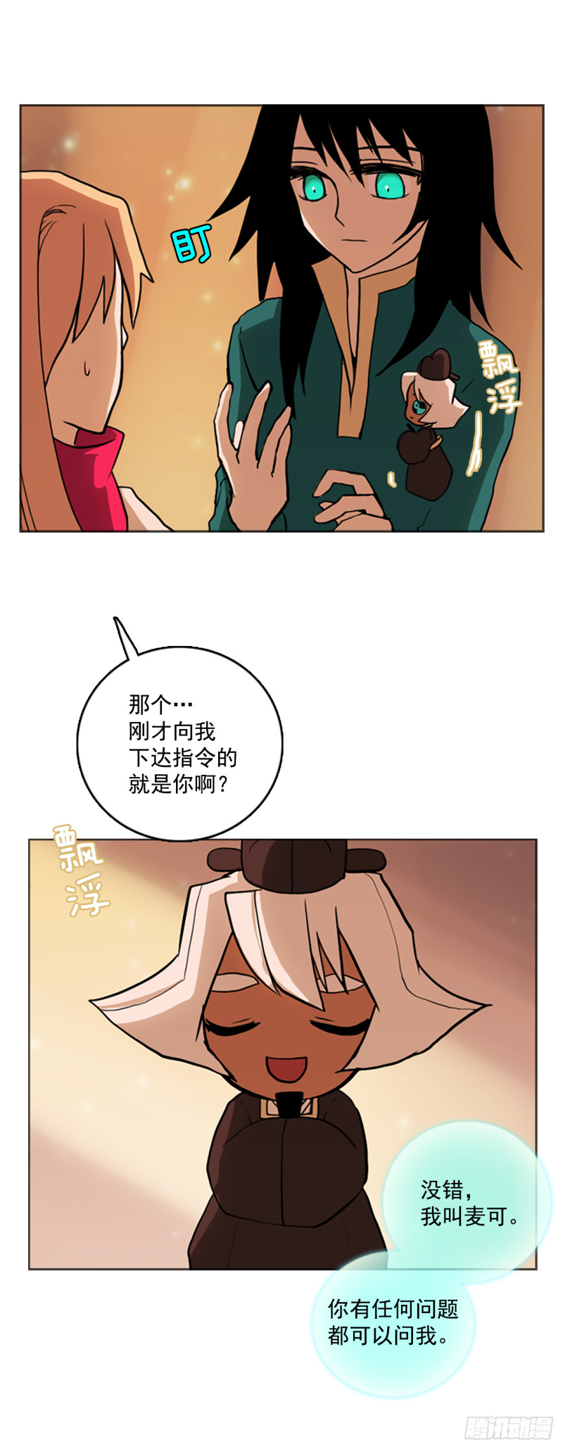 滑翔少女迫降奇缘漫画,3.见到真龙20图