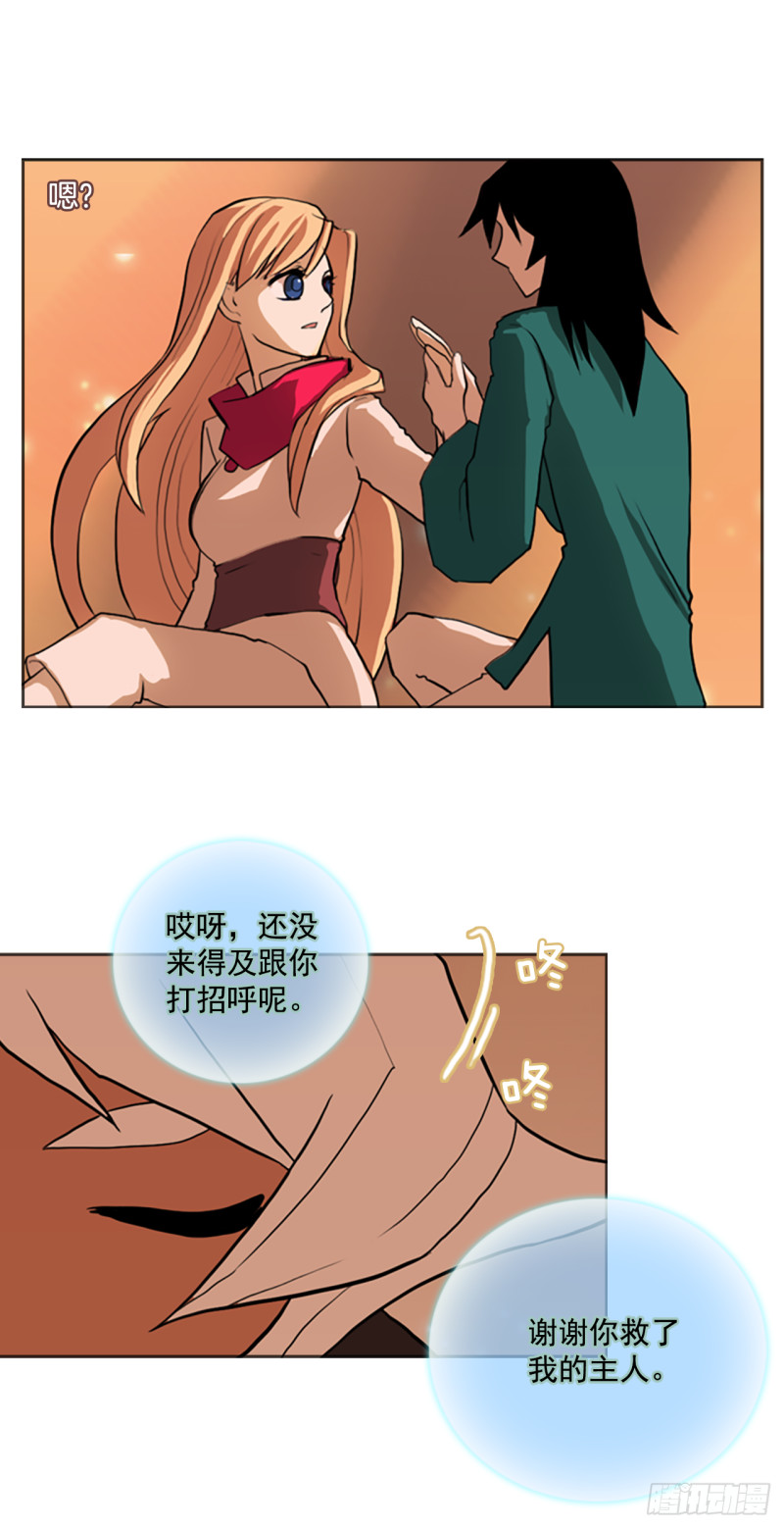 滑翔少女迫降奇缘漫画,3.见到真龙17图