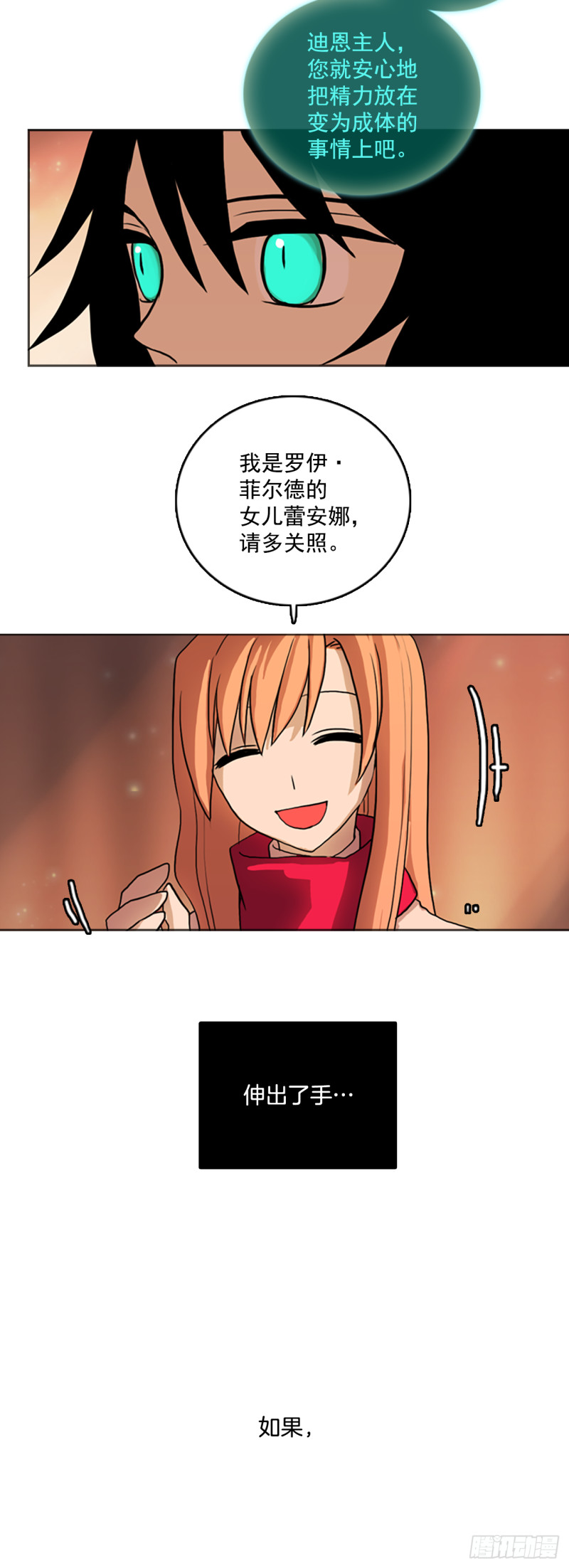 滑翔少女迫降奇缘漫画,3.见到真龙39图