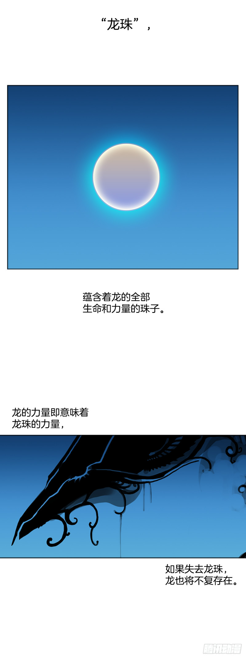 滑翔少女迫降奇缘漫画,3.见到真龙29图