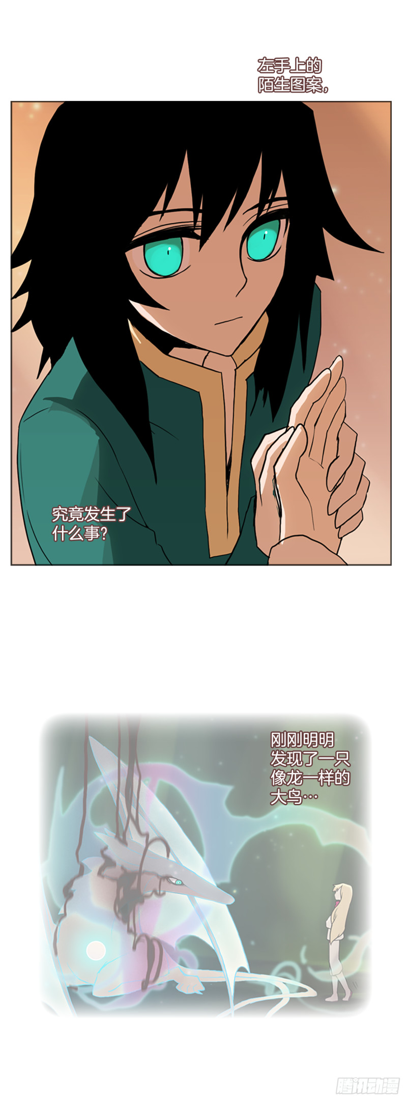 滑翔少女迫降奇缘漫画,3.见到真龙13图