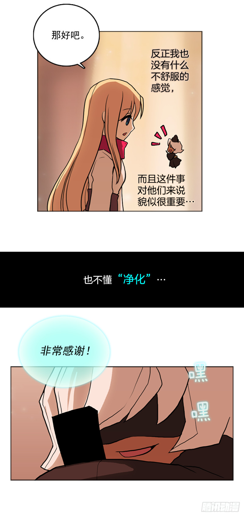 滑翔少女迫降奇缘漫画,3.见到真龙36图