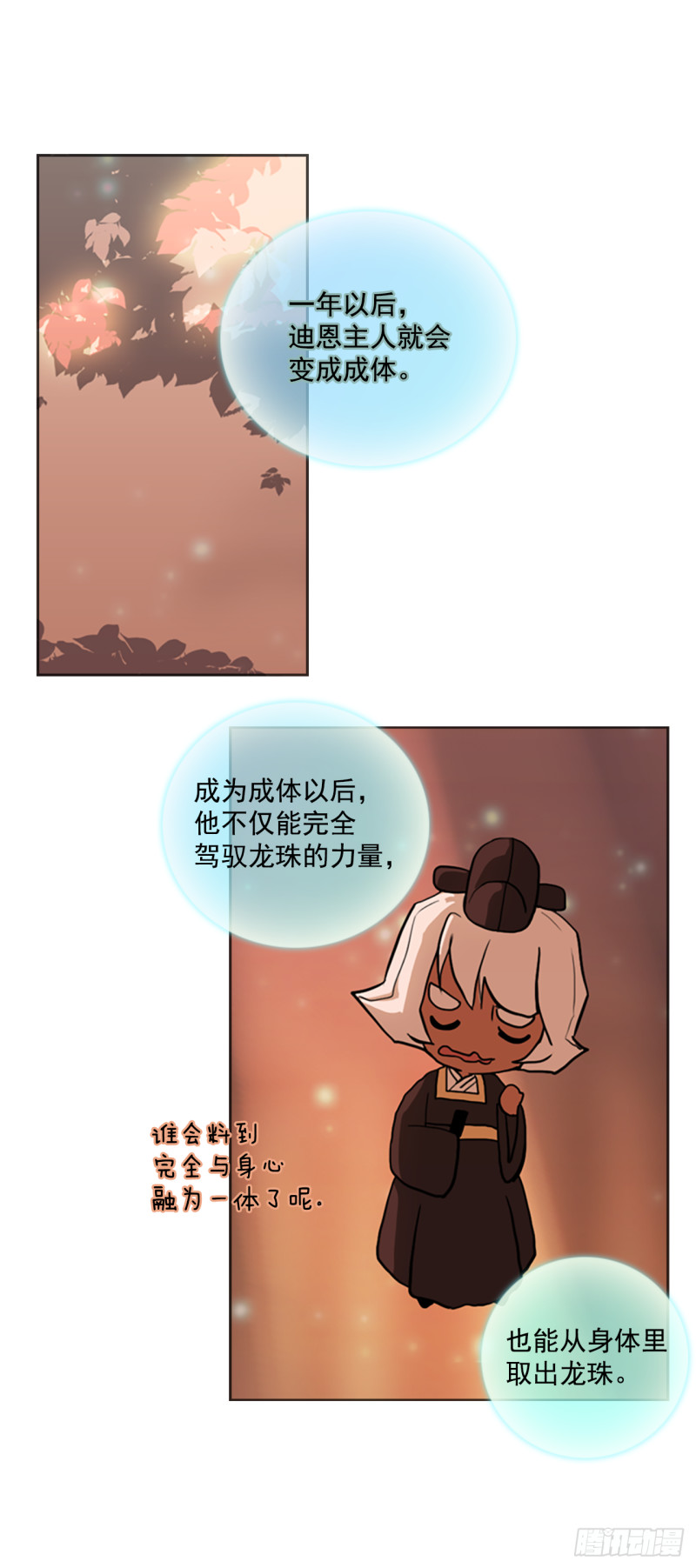 滑翔少女迫降奇缘漫画,3.见到真龙33图