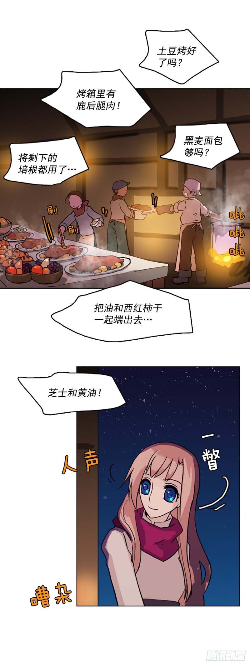 滑翔少女迫降奇缘漫画,4.回到营地10图