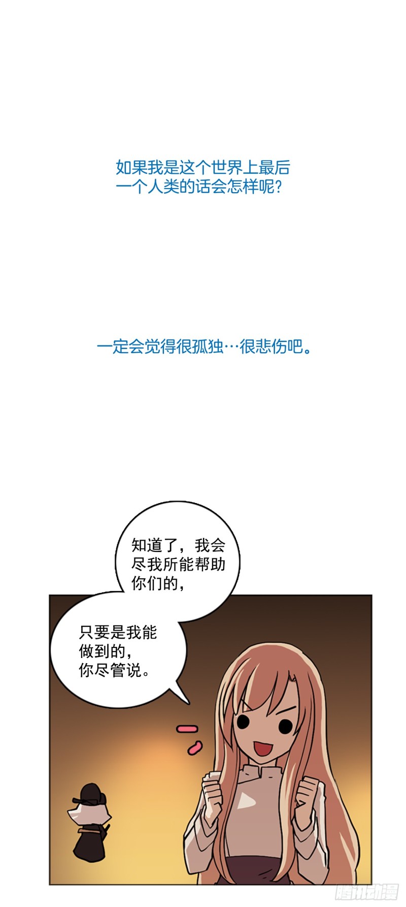 滑翔少女迫降奇缘漫画,5.了解龙26图