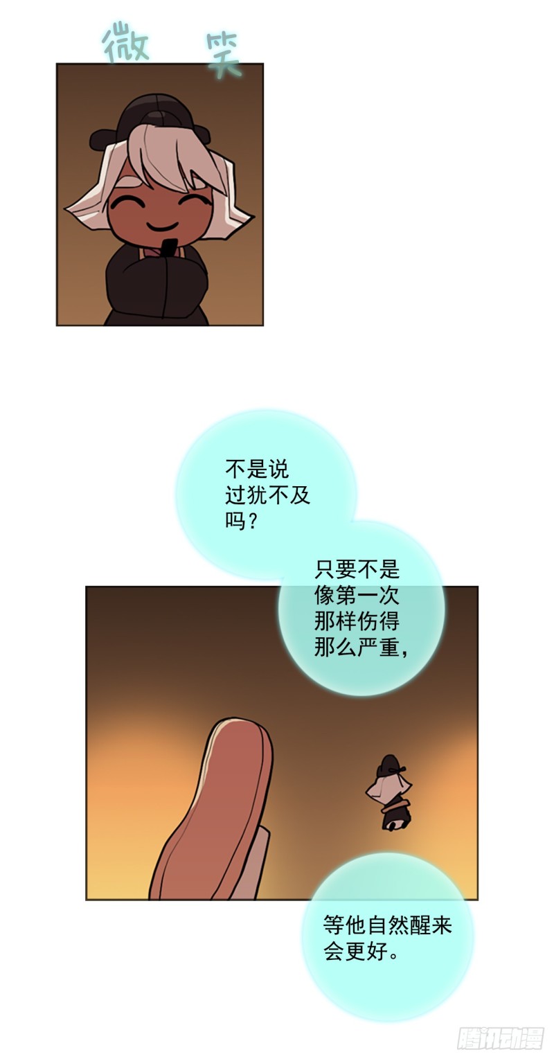 滑翔少女迫降奇缘漫画,5.了解龙30图