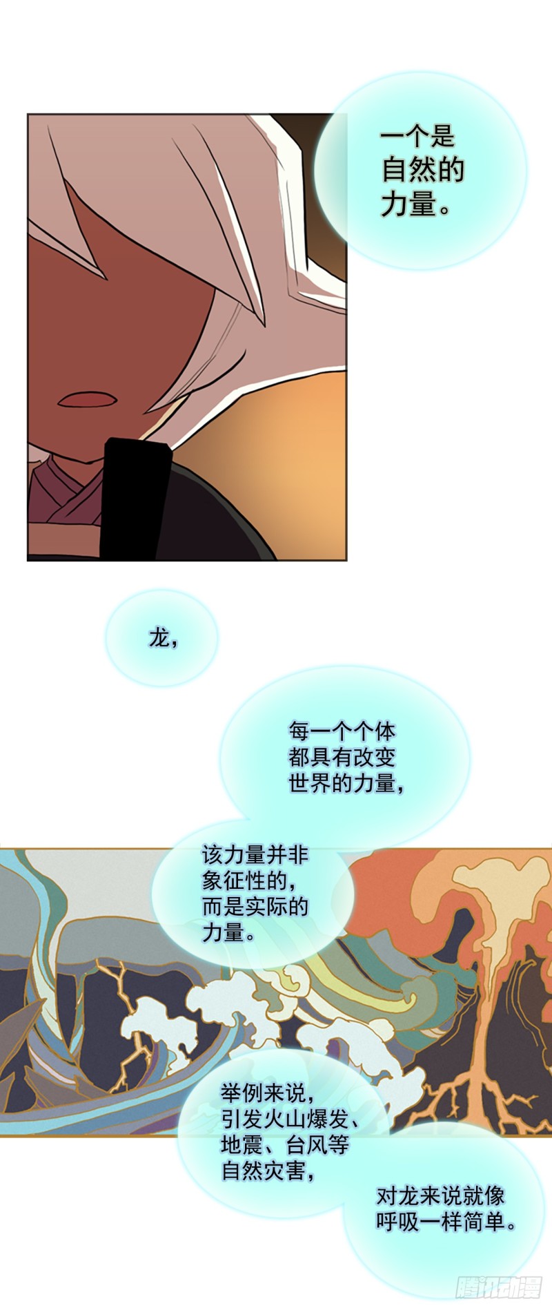 滑翔少女迫降奇缘漫画,5.了解龙12图