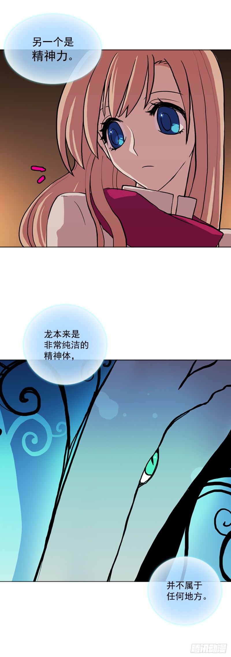 滑翔少女迫降奇缘漫画,5.了解龙15图