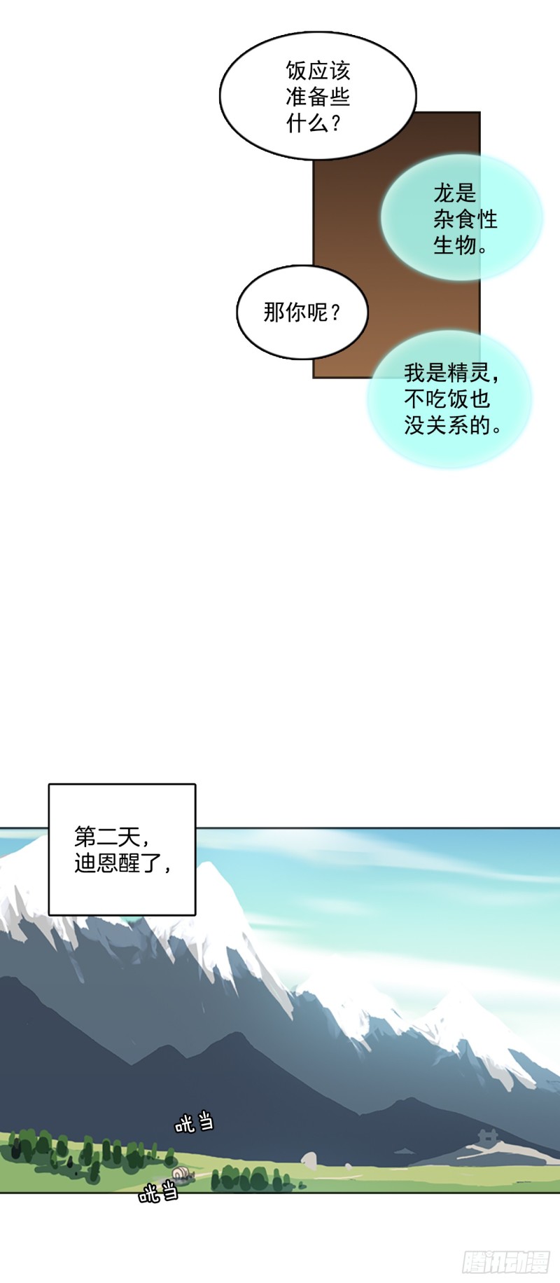 滑翔少女迫降奇缘漫画,5.了解龙31图