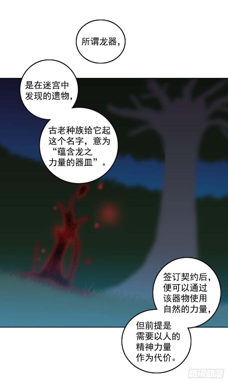 滑翔少女迫降奇缘漫画,5.了解龙9图