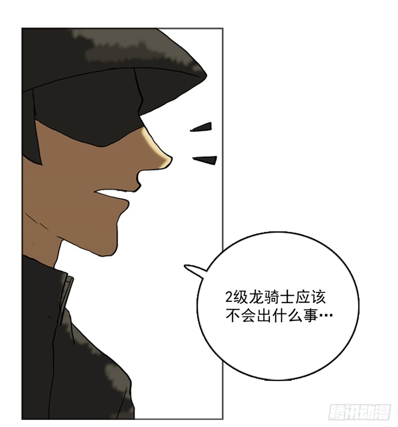 滑翔少女迫降奇缘漫画,5.了解龙41图