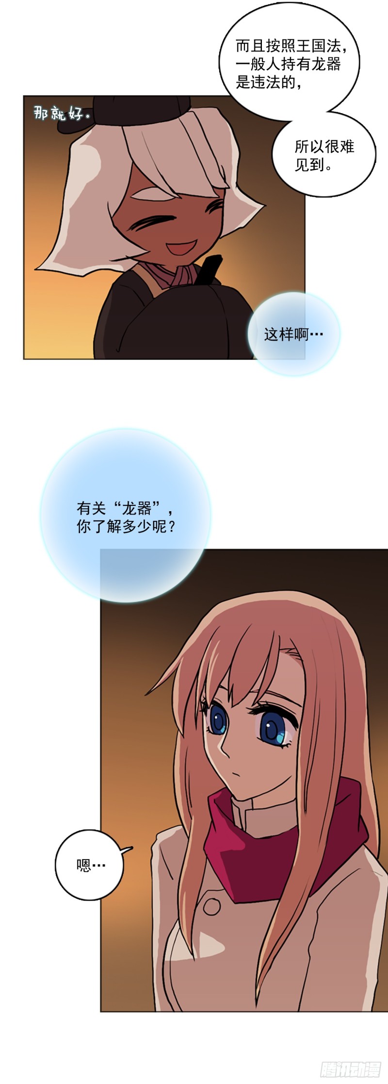 滑翔少女迫降奇缘漫画,5.了解龙8图