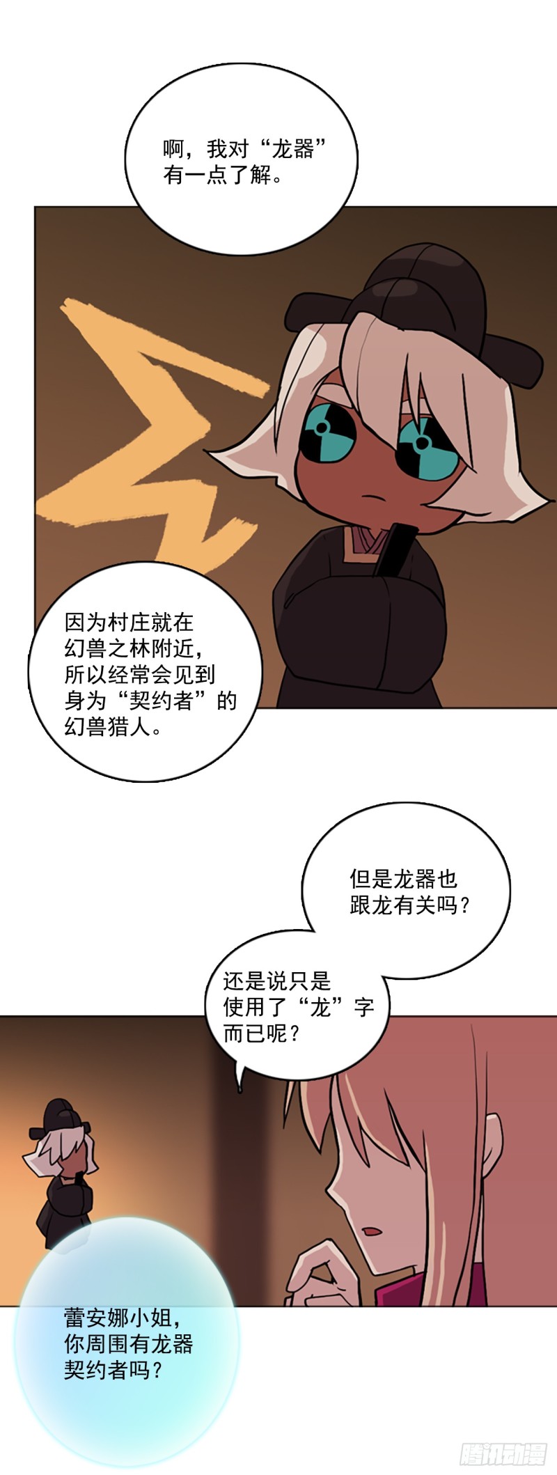 滑翔少女迫降奇缘漫画,5.了解龙6图