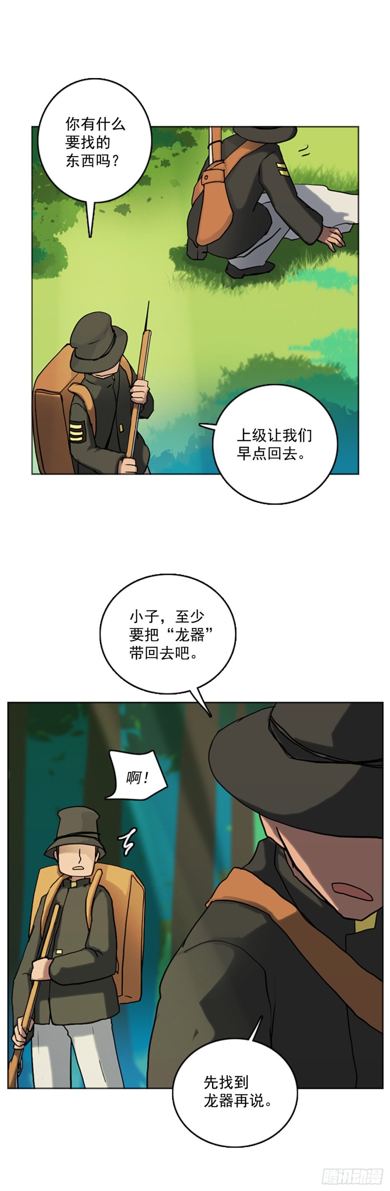 滑翔少女迫降奇缘漫画,6.回到村庄6图