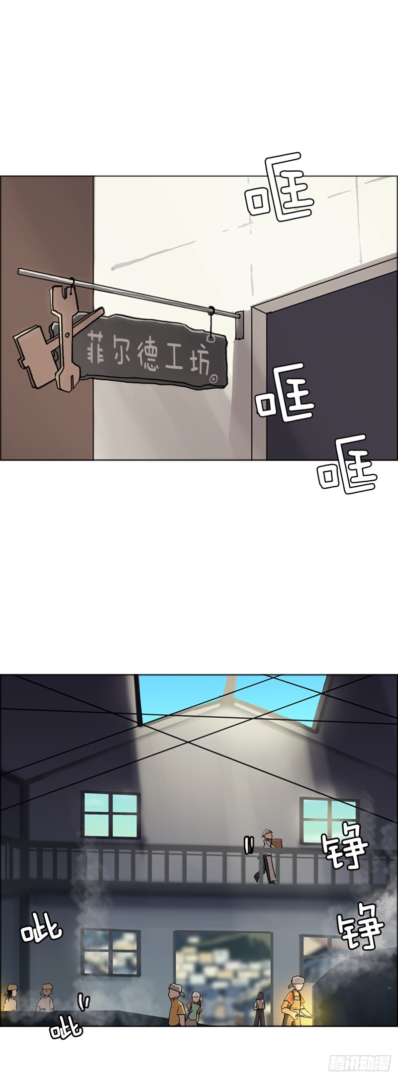 滑翔少女迫降奇缘漫画,7.工坊工作3图