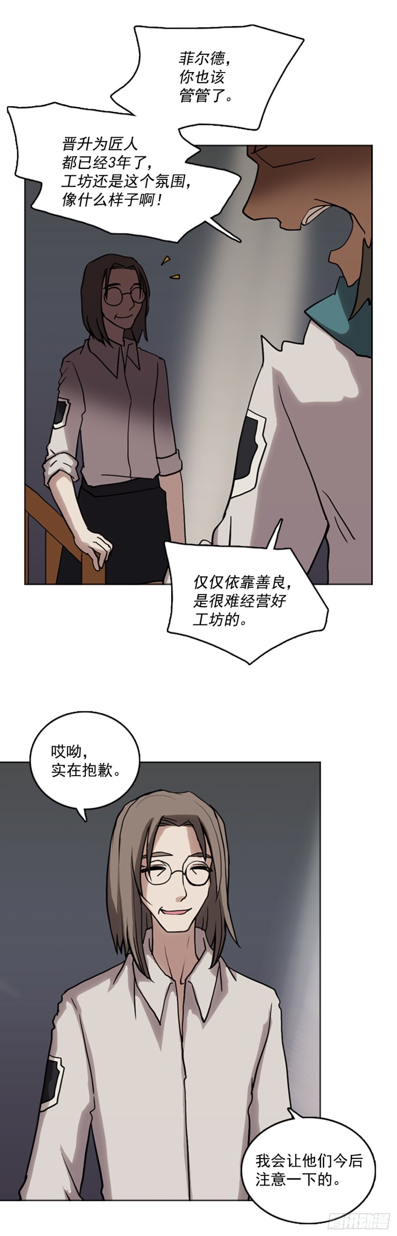 滑翔少女迫降奇缘漫画,7.工坊工作12图