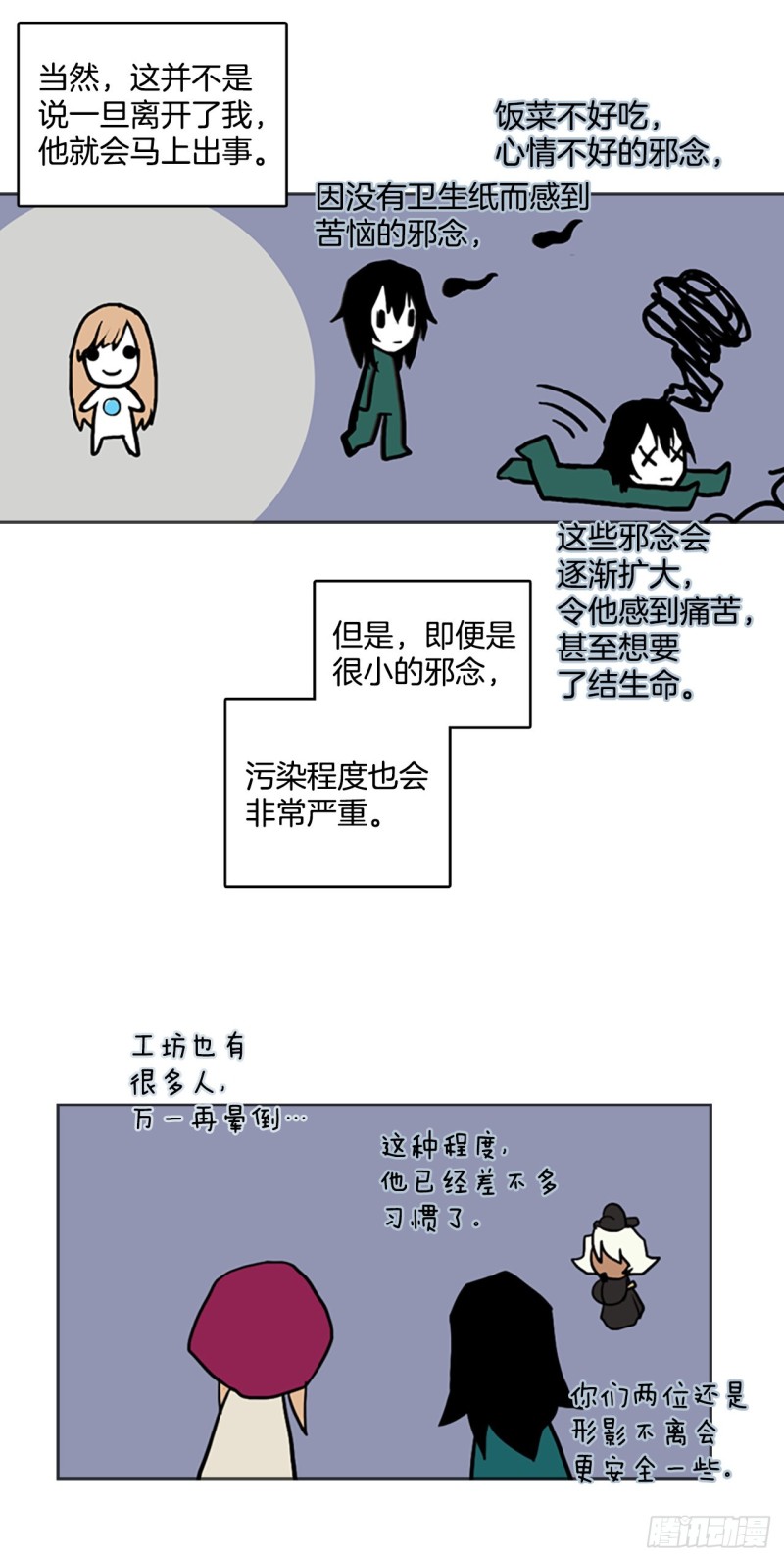 滑翔少女迫降奇缘漫画,7.工坊工作28图