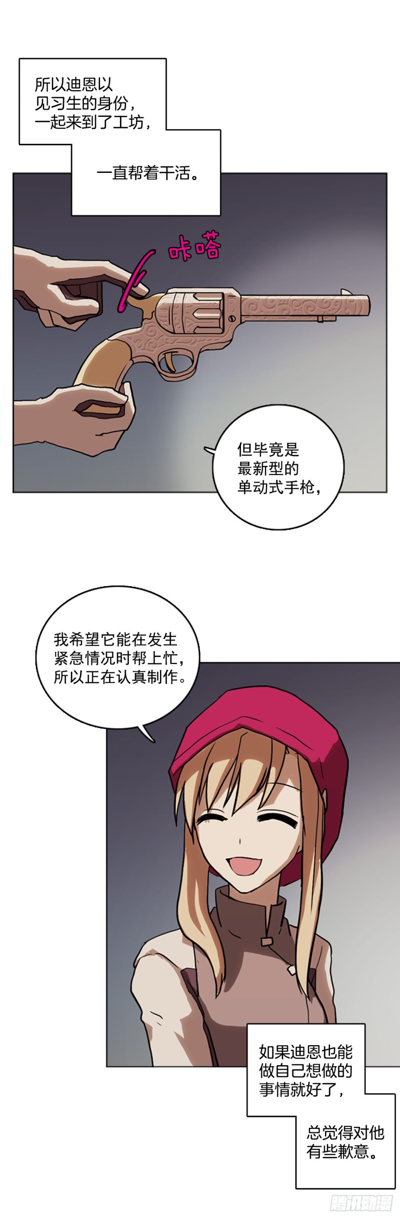 滑翔少女迫降奇缘漫画,7.工坊工作29图