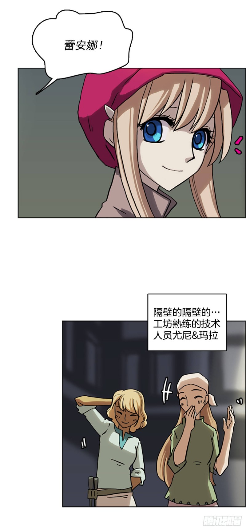 滑翔少女迫降奇缘漫画,7.工坊工作4图