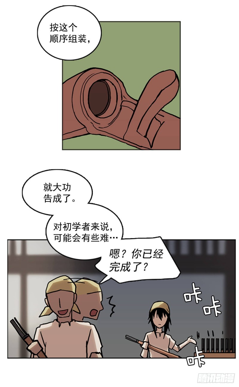 滑翔少女迫降奇缘漫画,7.工坊工作8图