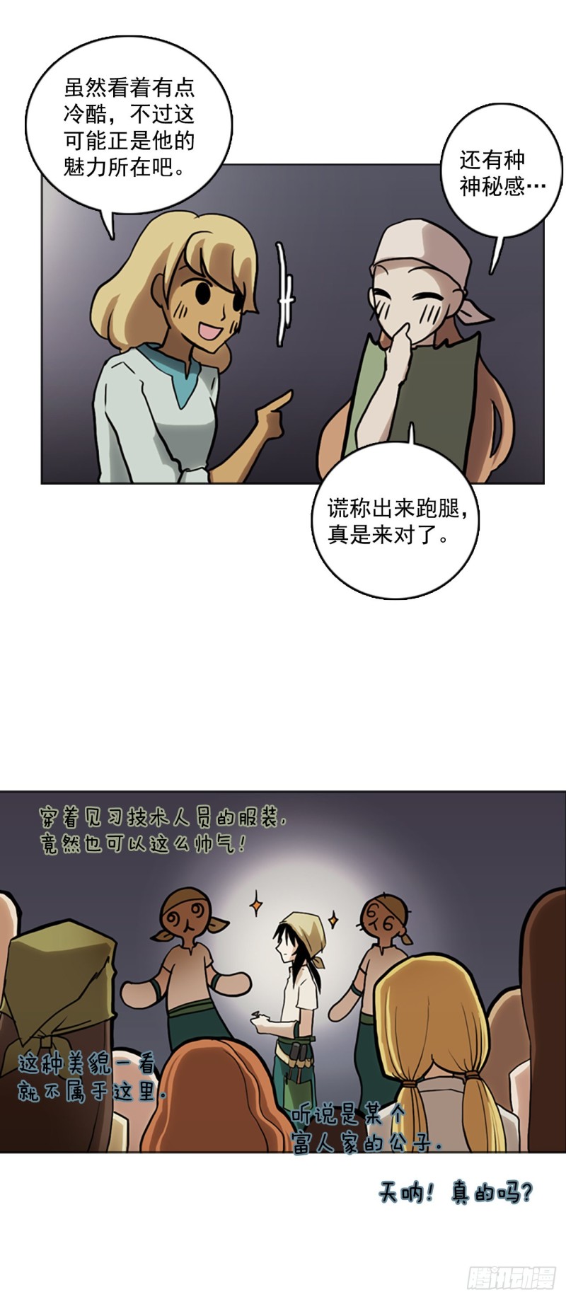 滑翔少女迫降奇缘漫画,7.工坊工作10图