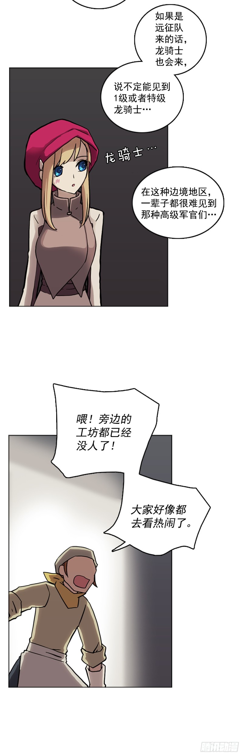 滑翔少女迫降奇缘漫画,9.远征队游行13图