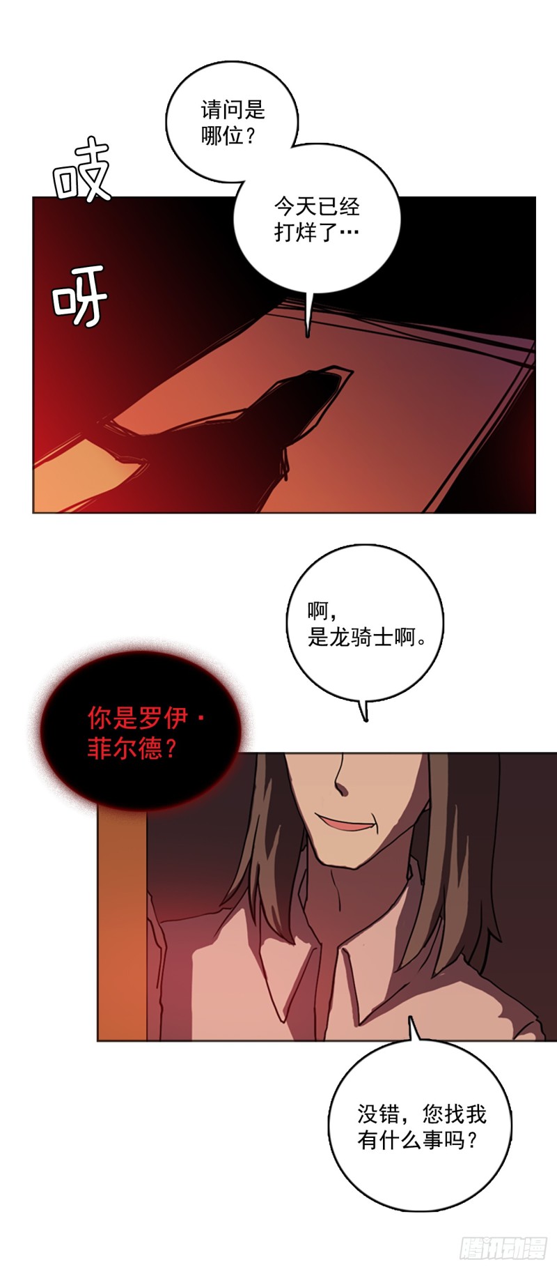 滑翔少女迫降奇缘漫画,9.远征队游行46图