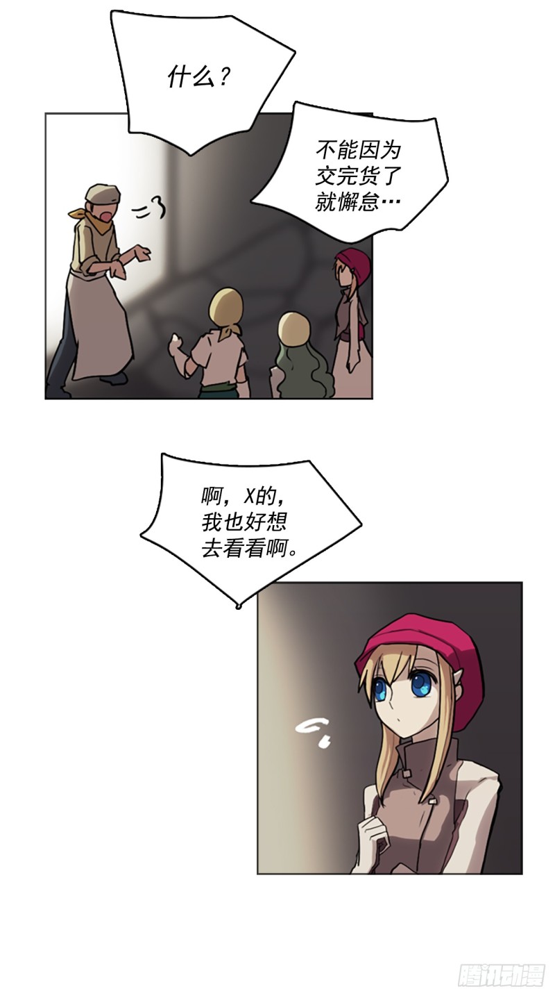 滑翔少女迫降奇缘漫画,9.远征队游行14图