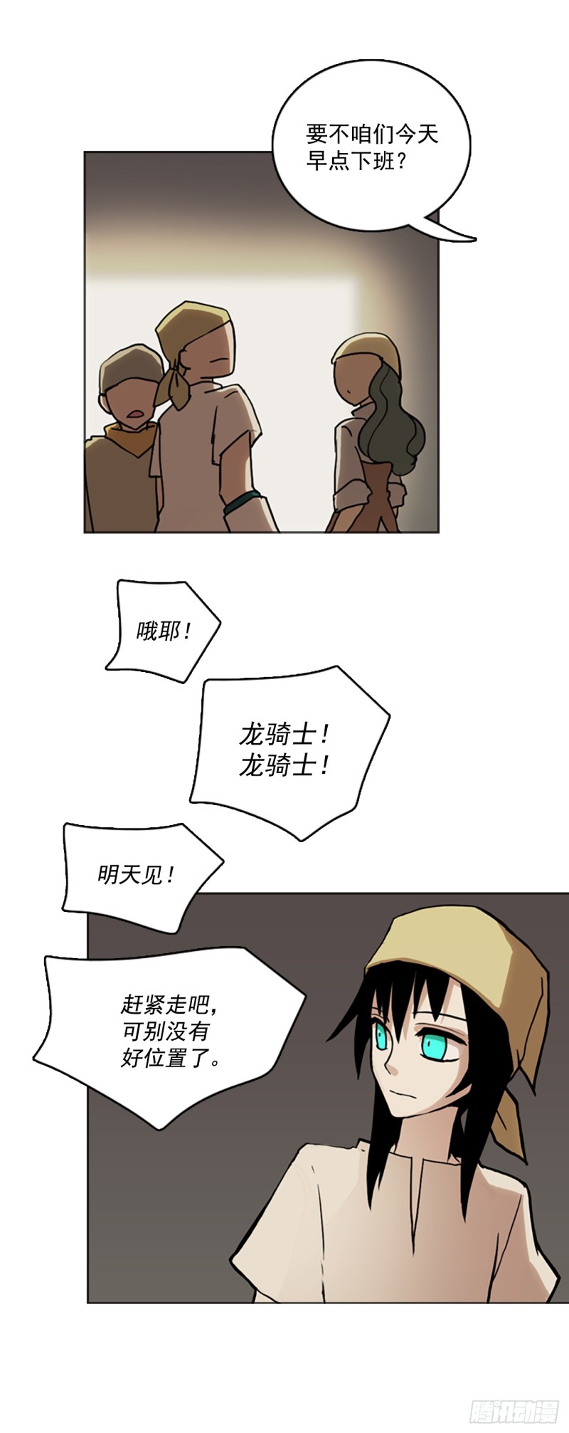 滑翔少女迫降奇缘漫画,9.远征队游行15图