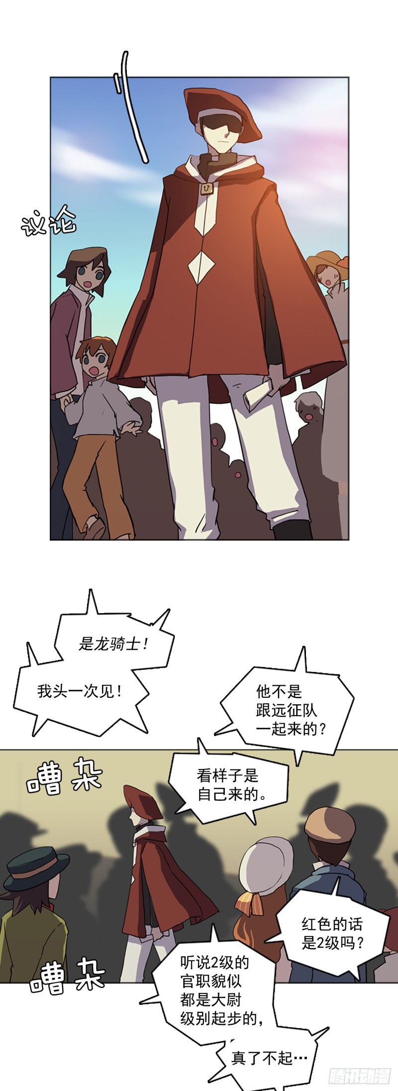 滑翔少女迫降奇缘漫画,9.远征队游行24图