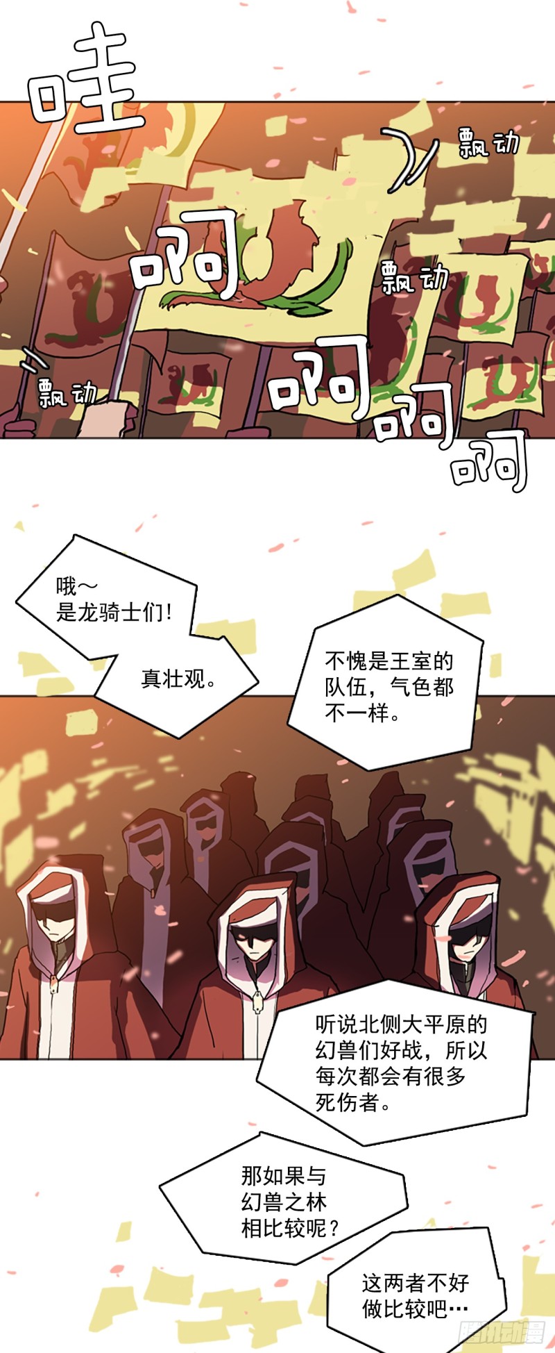 滑翔少女迫降奇缘漫画,9.远征队游行36图