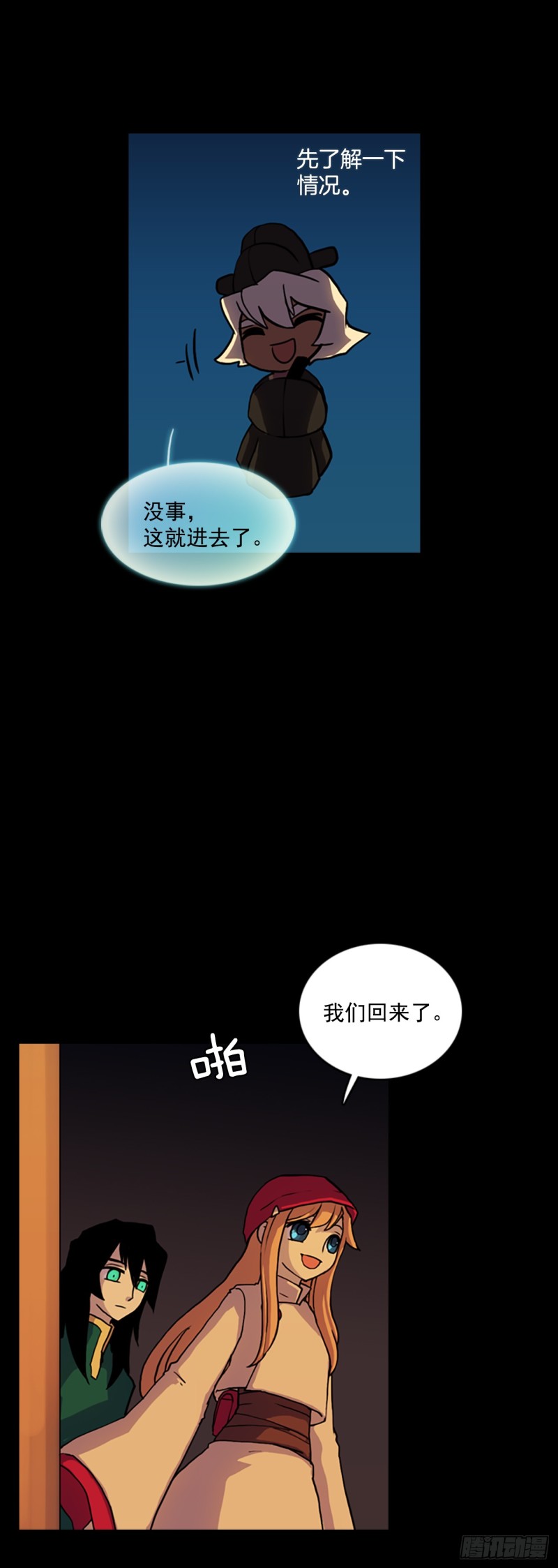 滑翔少女迫降奇缘漫画,11.突生变故29图