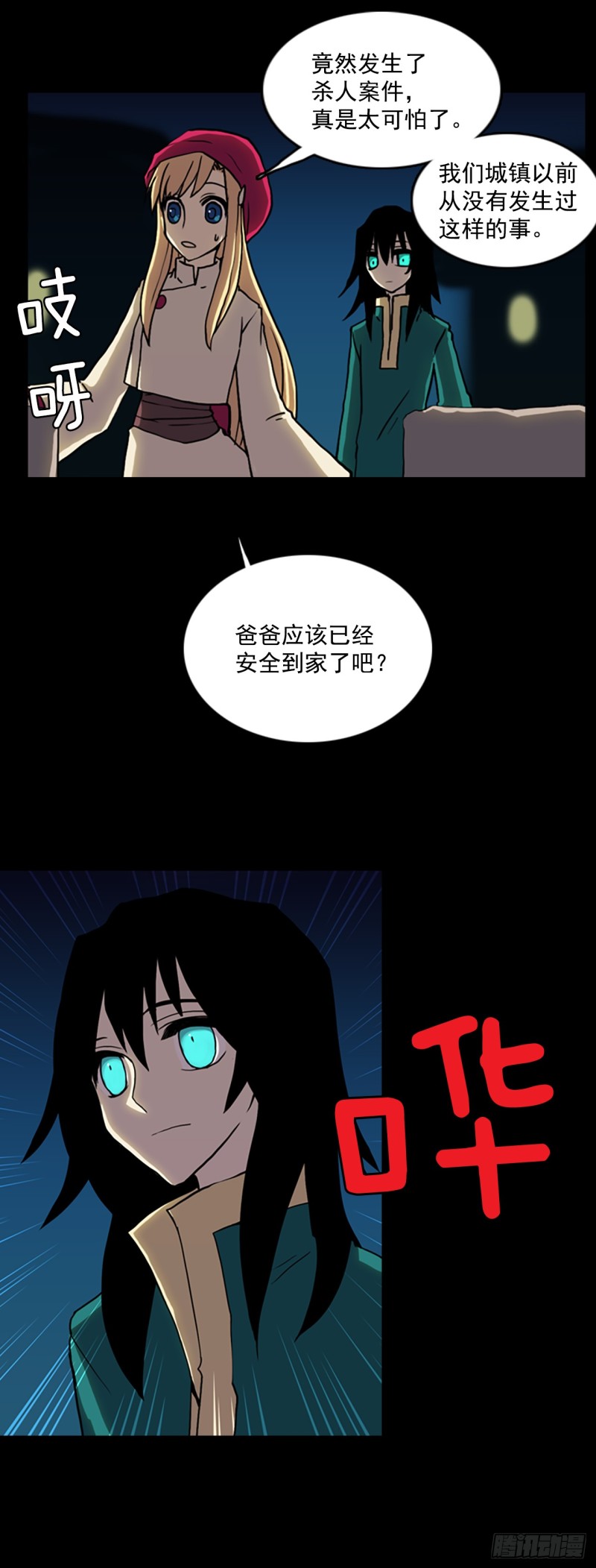 滑翔少女迫降奇缘漫画,11.突生变故26图