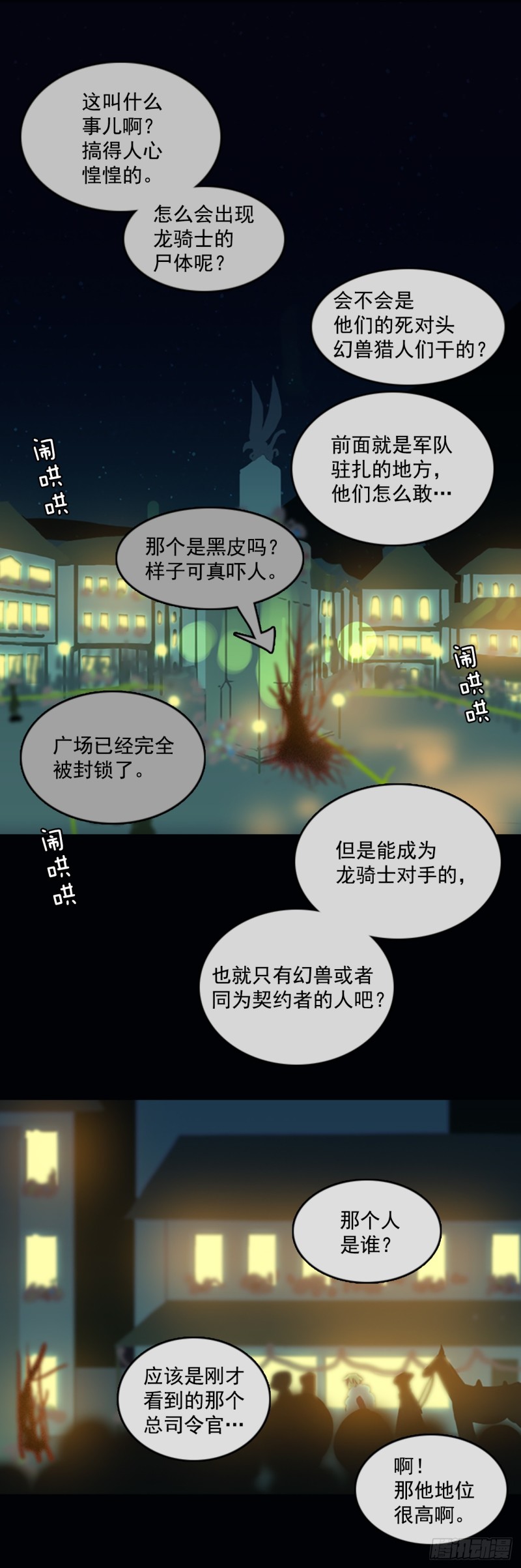 滑翔少女迫降奇缘漫画,11.突生变故1图