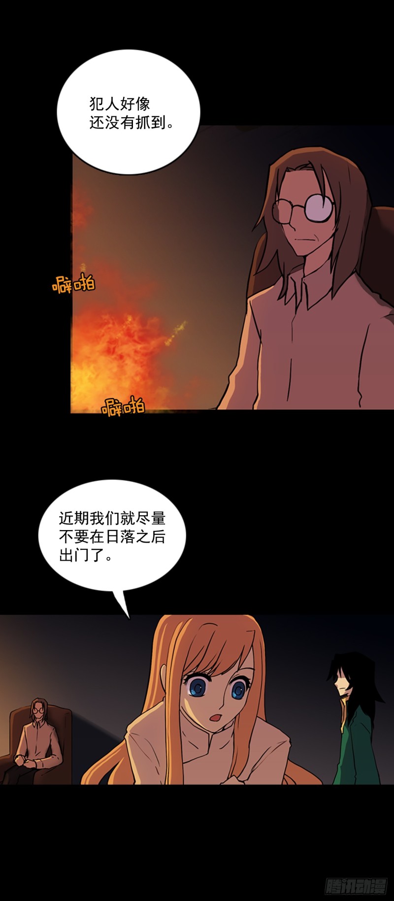 滑翔少女迫降奇缘漫画,11.突生变故31图