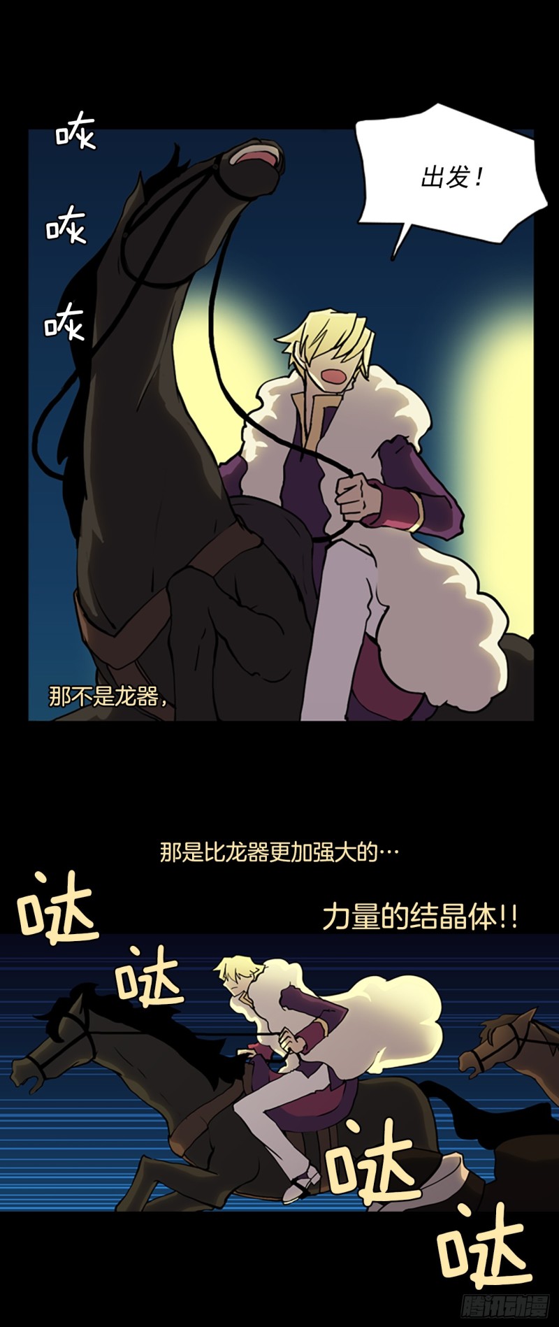 滑翔少女迫降奇缘漫画,11.突生变故22图