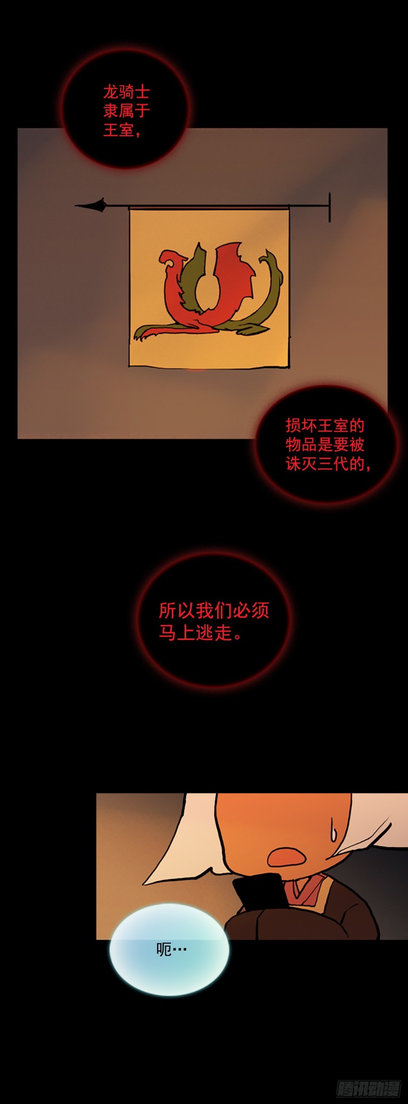 滑翔少女迫降奇缘漫画,12.面临选择11图