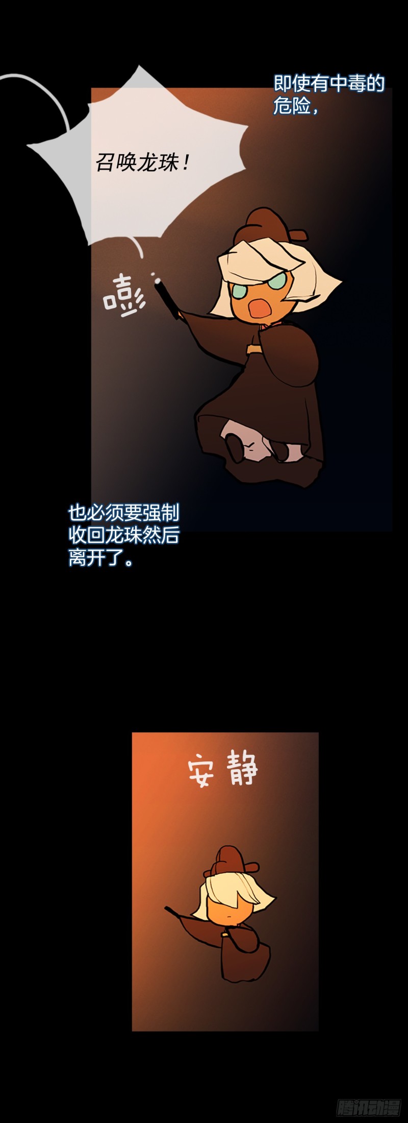 滑翔少女迫降奇缘漫画,12.面临选择14图