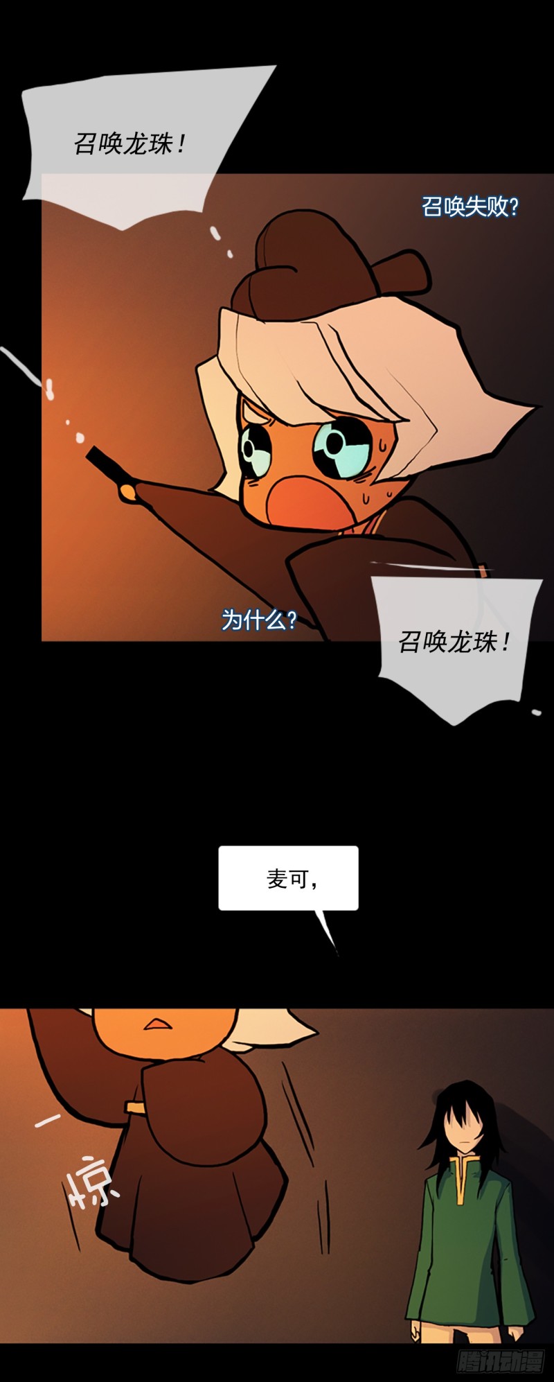 滑翔少女迫降奇缘漫画,12.面临选择15图