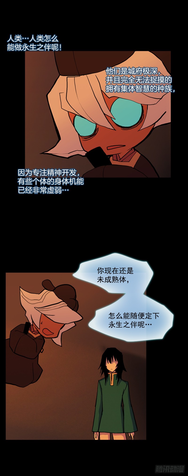 滑翔少女迫降奇缘漫画,12.面临选择21图