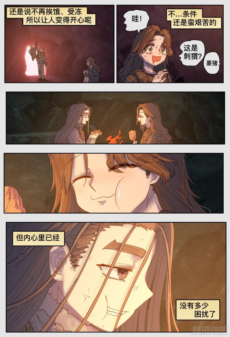 杀狼贤者漫画,第223\\,难以讲述的故事⑤36图